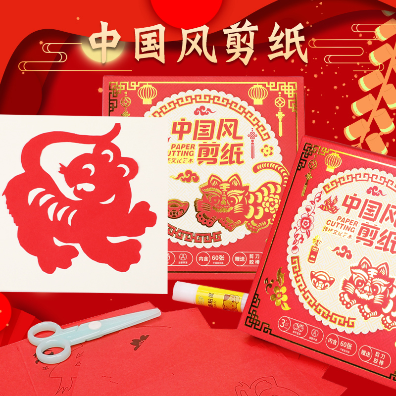 虎年中国风剪纸春节红diy材料包儿童手工趣味图案线稿剪贴纸窗花1