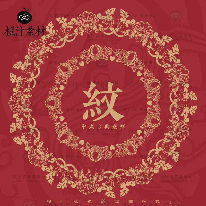 中国风中式传统古典圆环圆形边框花纹花边AI矢量设计素材PNG图片
