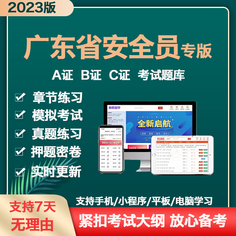 2023年广东省建筑三类人员安全员A证B证C证考试题库安管人员资料