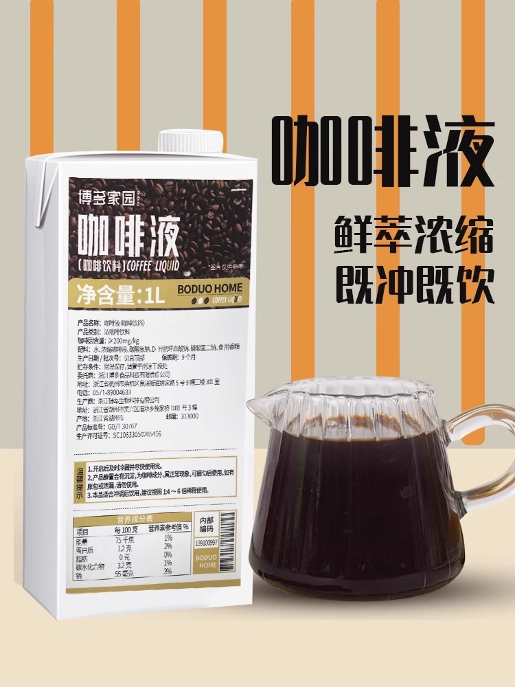 博多家园浓缩咖啡液原液咖啡饮料商用生椰拿铁原料开封即用商用1L
