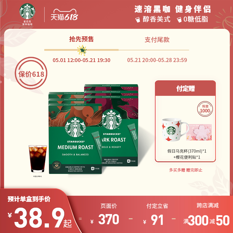 【618预售】星巴克咖啡粉冰美式60条无糖低脂速溶黑咖啡粉咖啡