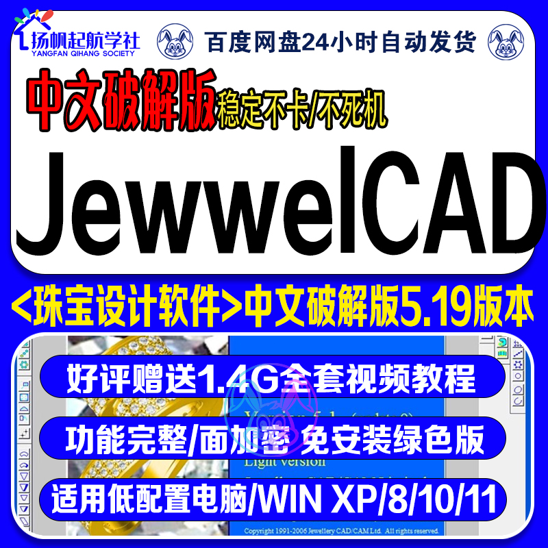 JewelCAD中文版5.19珠宝首饰设计绘图软件稳定不卡视频教程安装包