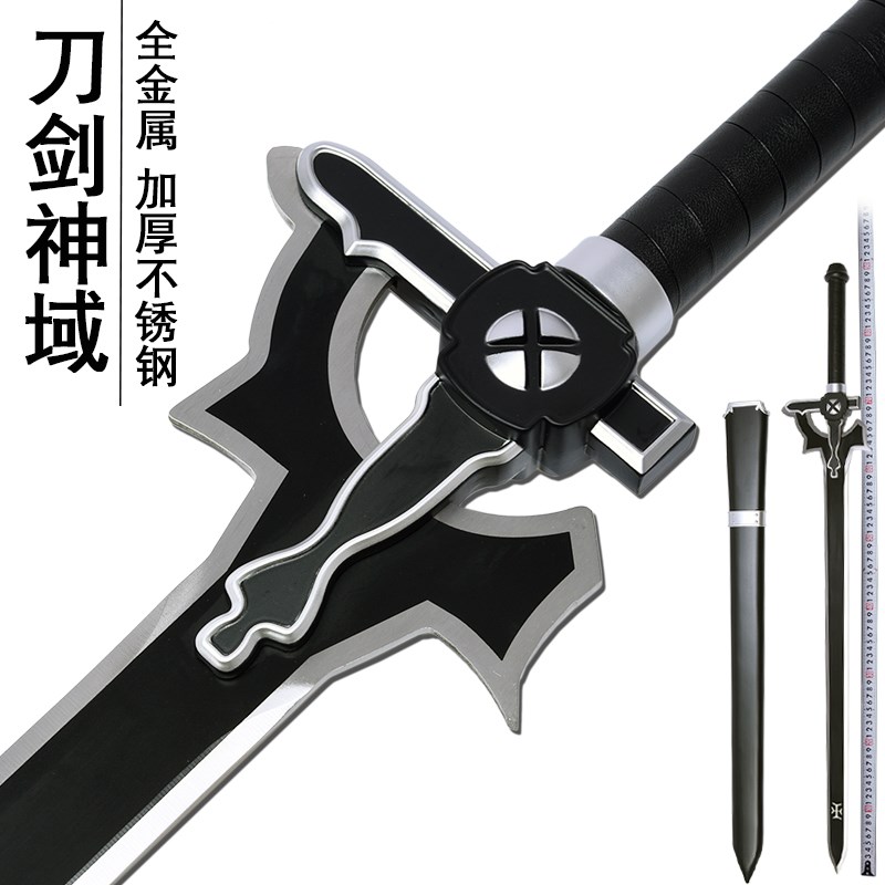 刀剑神域武器黑剑阐释者白剑序列之争桐J谷和人剑cos金属未开刃