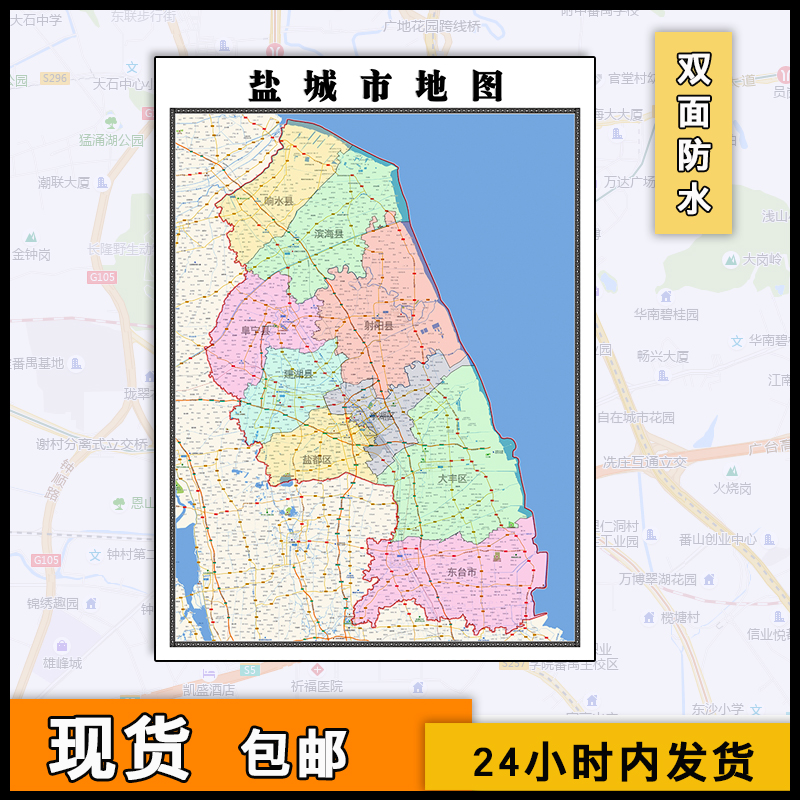 盐城市地图行政区划新江苏省高清电子版行政区域划分街道