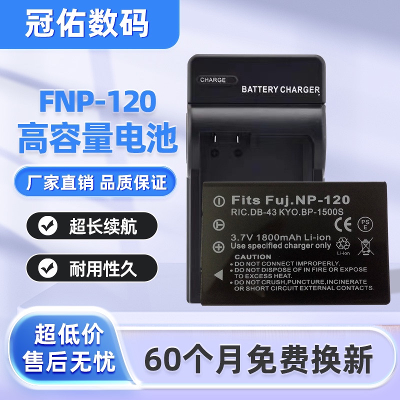 适用富士np-120 F10 F11欧达 微米 莱彩 海尔 NP120 DV电池充电器