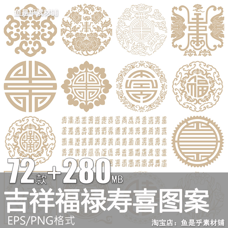 中国传统纹样图案图腾