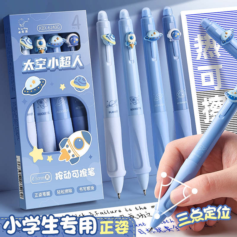 太空人按动可擦笔中性笔小学生专用三年级儿童黑色水性圆珠笔替换芯晶蓝色0.5可复写练字笔热敏摩易擦魔力擦