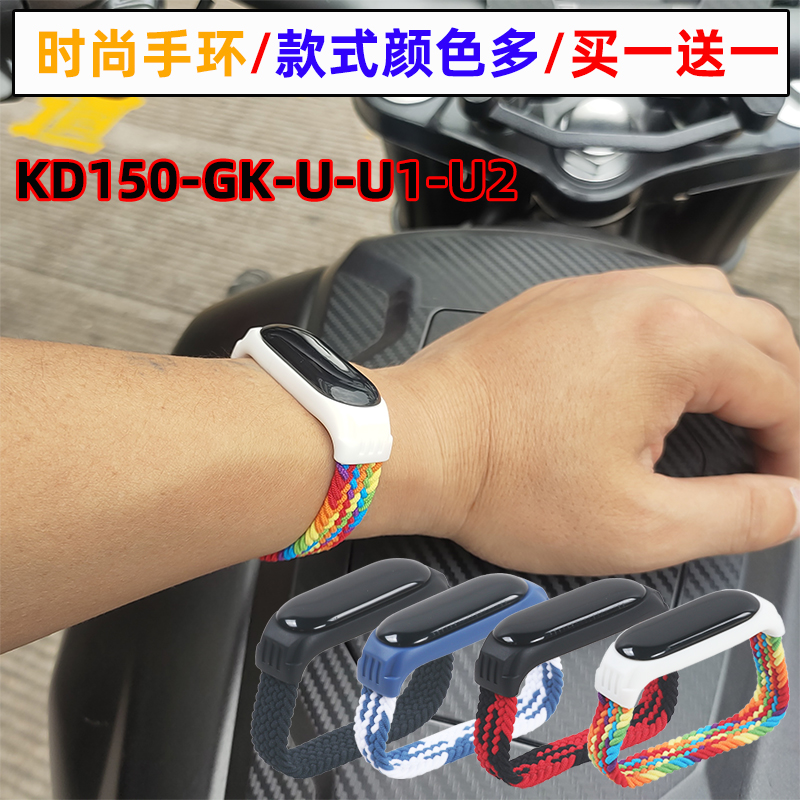 启典KD150-U-U1-U2改装钥匙手环腕带GK150感应遥控钥匙保护套手带