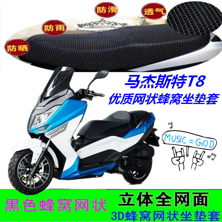 适用马杰斯特T8大型踏板摩托车坐垫套蜂窝网状3D防晒防水座包配套