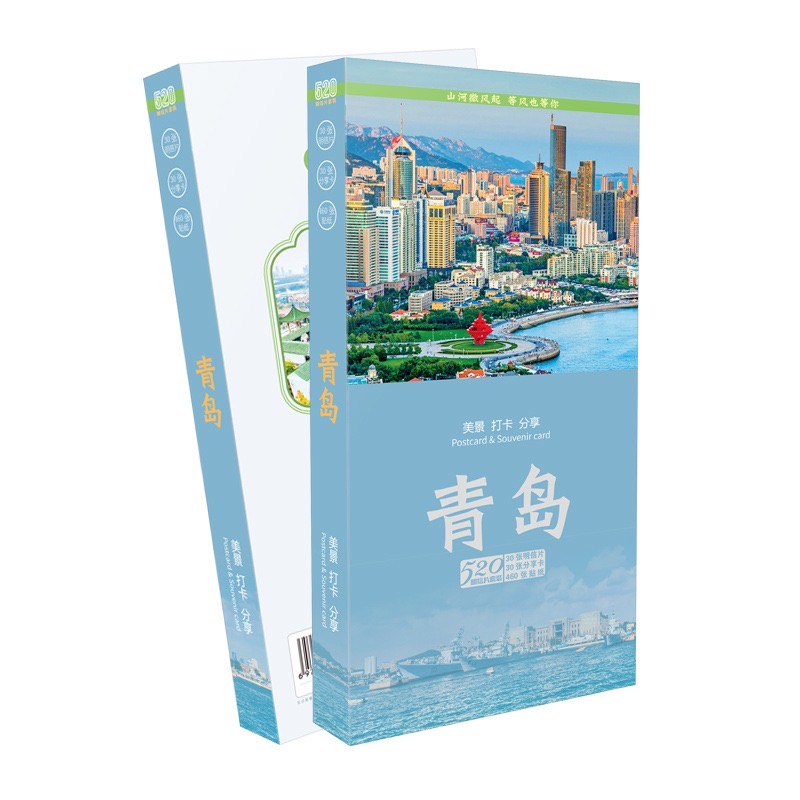 30张青岛城市明信片青岛旅游风景纪念明信片卡片旅行景点风光