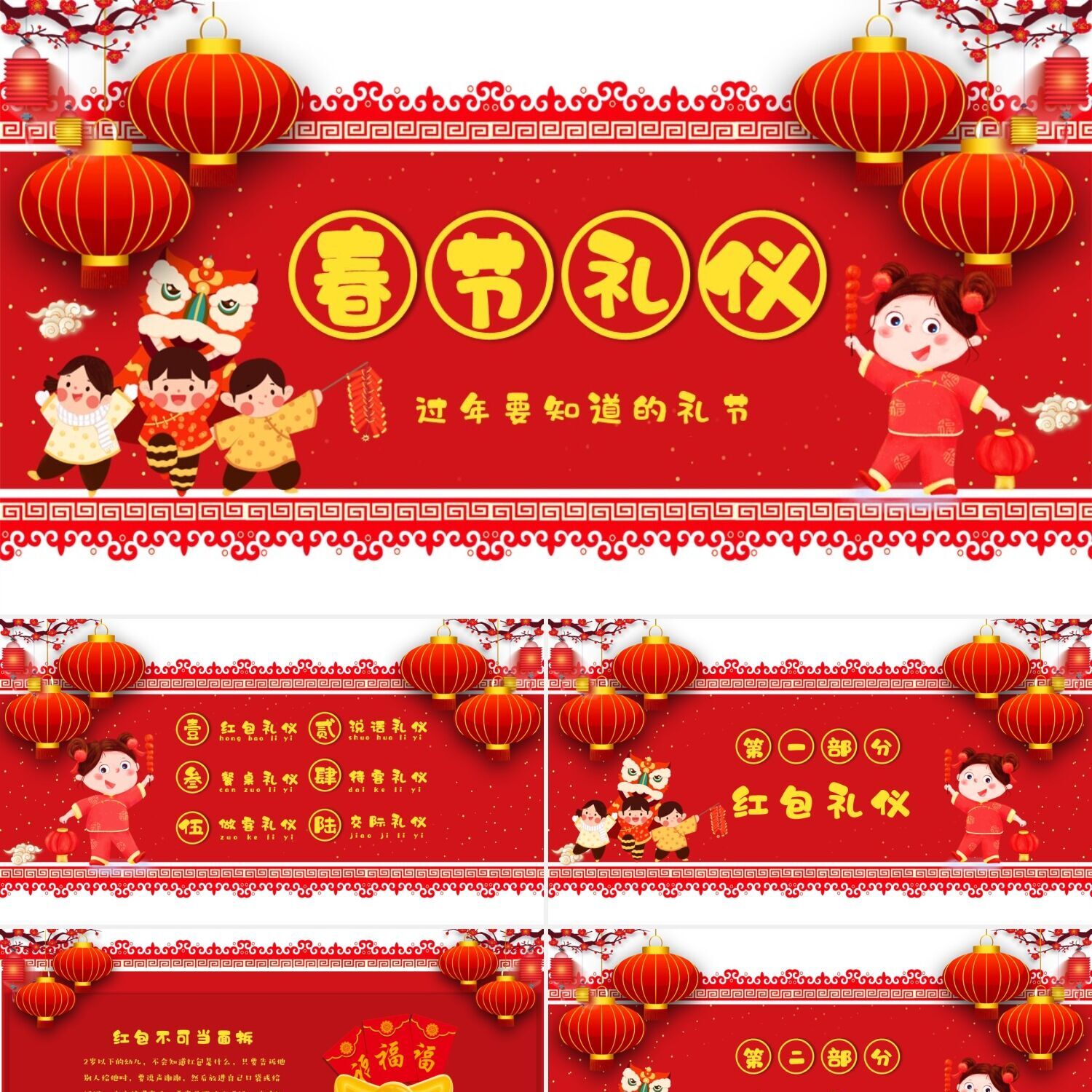 PPT制作红色喜庆传统节日春节礼仪知识介绍PPT模板