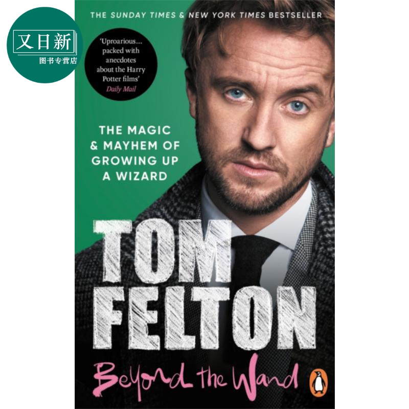 预售 汤姆 费尔顿 Tom Felton自传 拽哥德拉科马尔福演员 英文原版 Beyond the Wand 传记 又日新