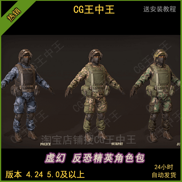 虚幻4ue5反恐精英军队士兵警察FPS游戏射击角色自定义人物模型包