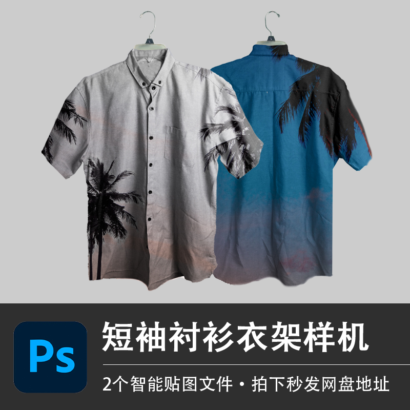2个PSD短袖图案衬衫正反面样机模型海边度假效果贴图模板设计素材
