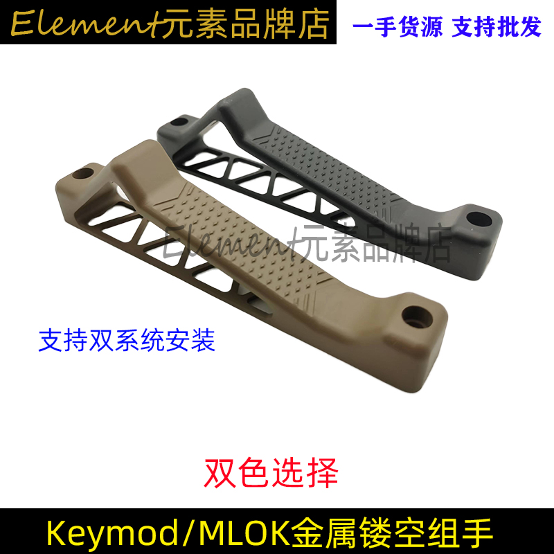 阻手器 Keymod/MLOK系统手阻 MI SLR鱼骨CNC金属材质儿童玩具配件