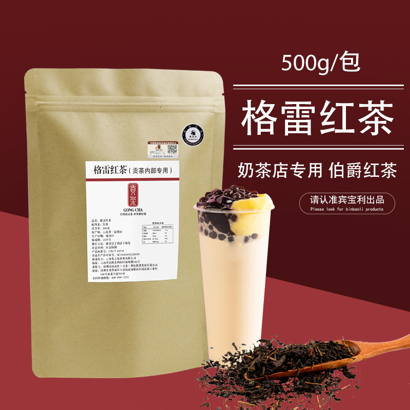 贡茶英式格雷伯爵红茶散茶叶500g 佛手柑奶盖港式奶茶店专用原料