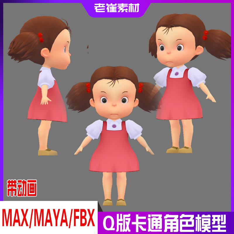 3dmax卡通可爱小女孩 动漫角色模型带跑步动画bip骨骼绑定Q版人物