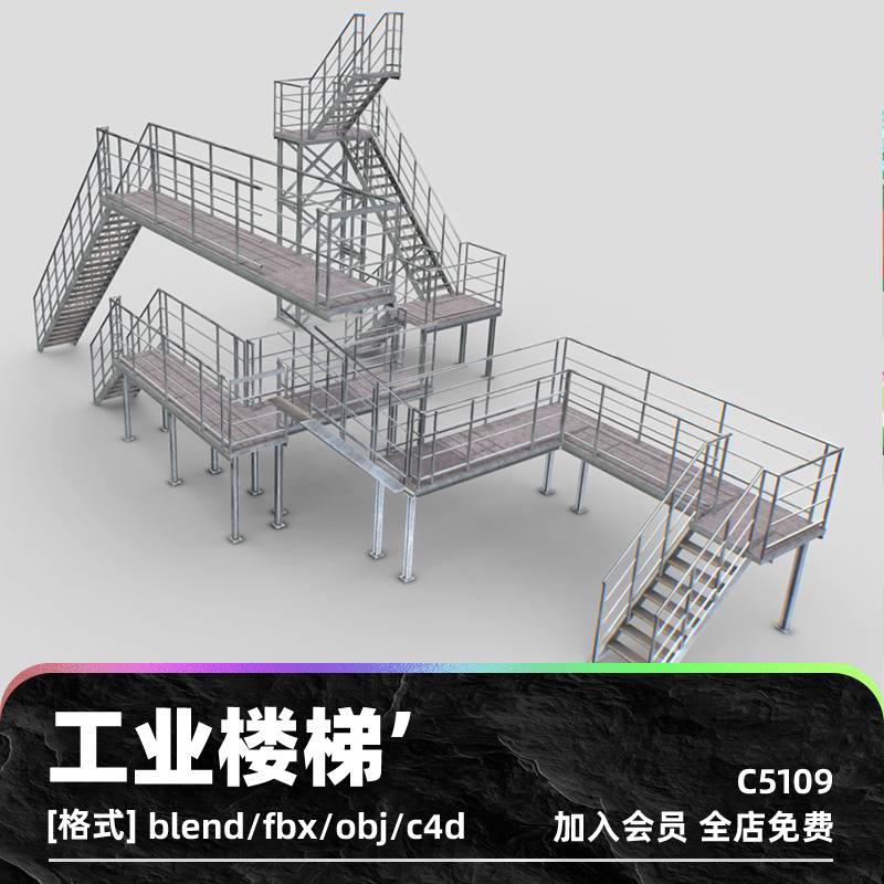 C4D工业楼梯低模室内室外扶手栏杆模块化模型fbx设计obj素材文件