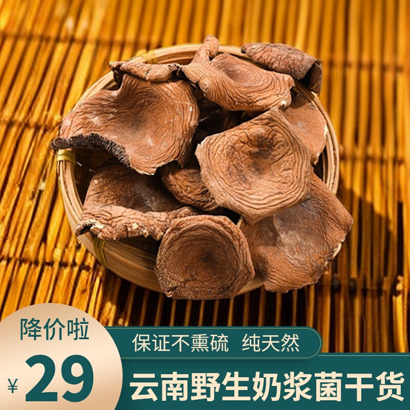 纯野生奶浆菌干货500g云南特产新鲜天然奶汁菌菇煲汤炒菜火锅食材
