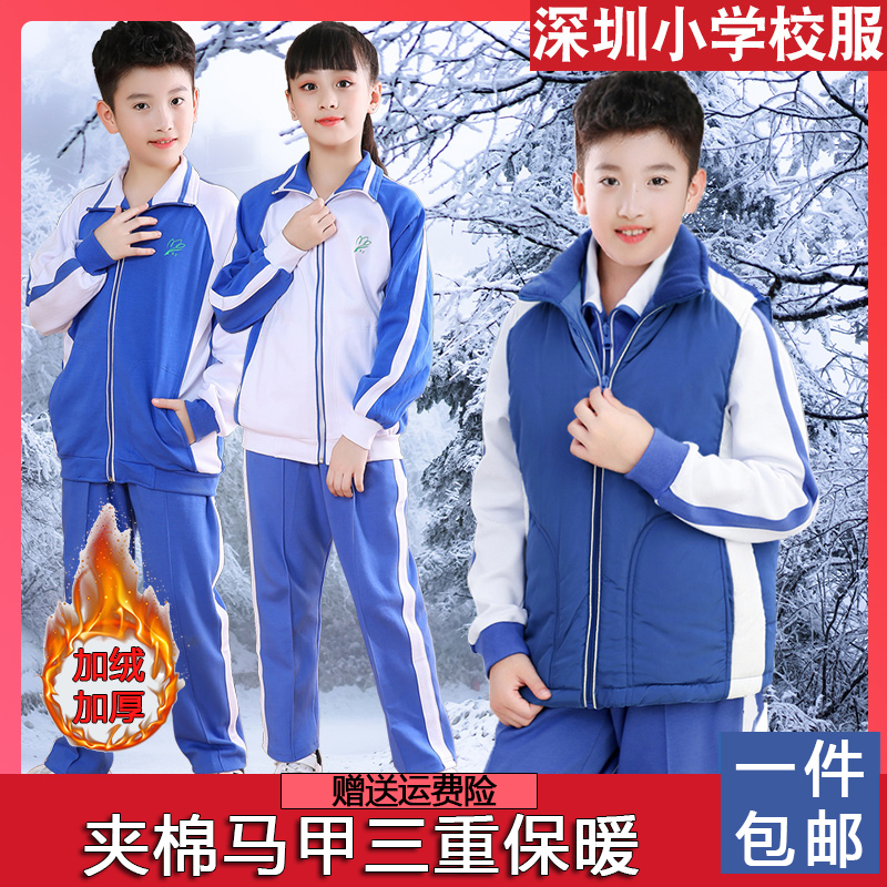 深圳市校服套装统一小学生男女春秋季礼服冬装运动夏马甲加绒外套