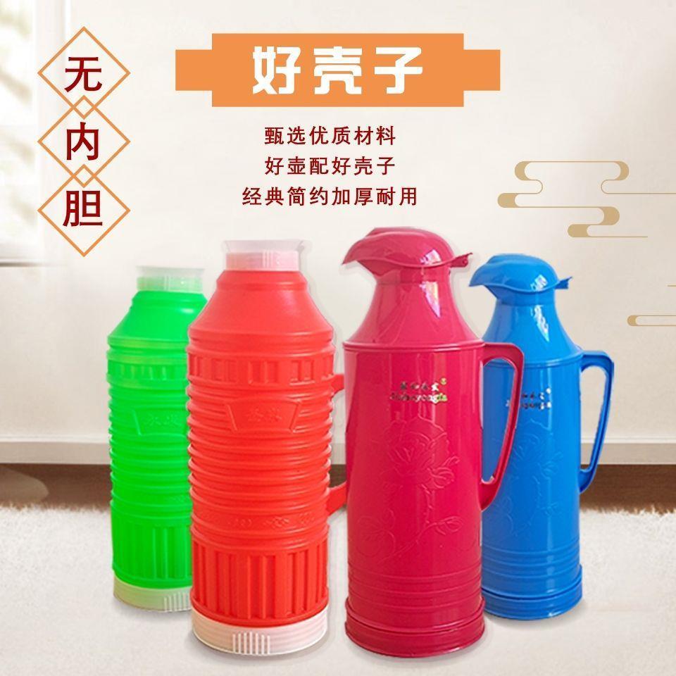 小号热水瓶家用塑料外壳普通老式传统塑胶保暖壶新品5磅小型加厚