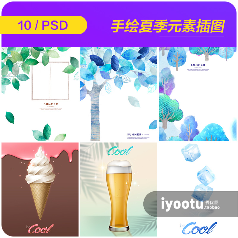 手绘夏天绿色植物冷饮啤酒冰块插图海报背景psd设计素材i2050704