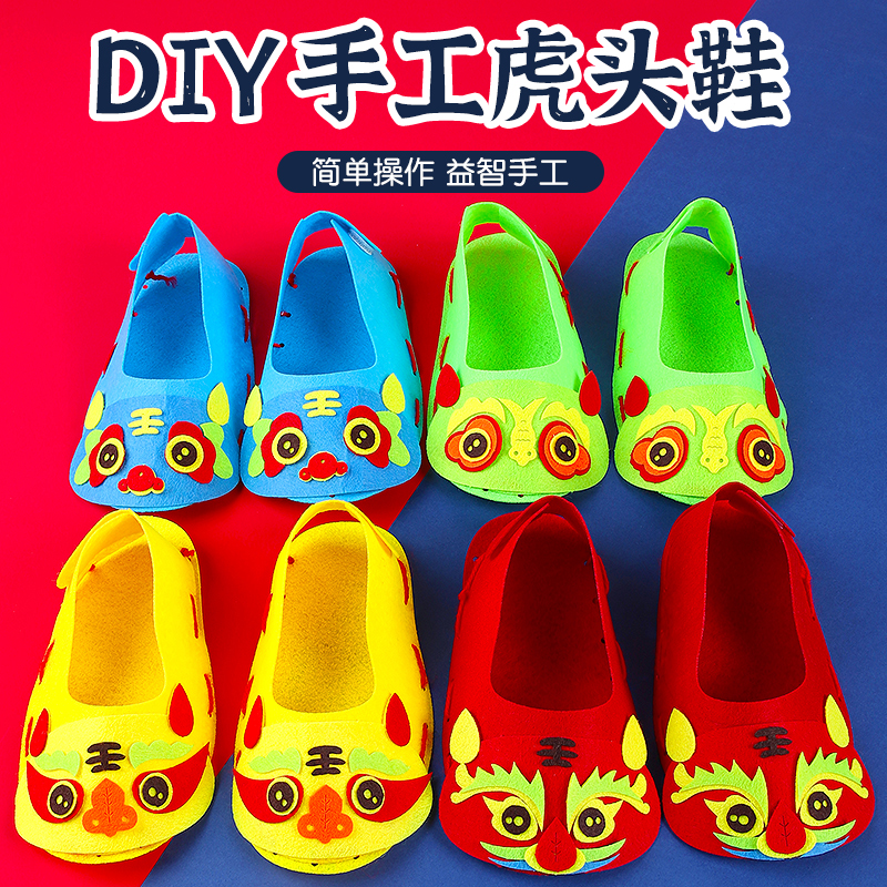 春节礼物diy儿童虎头鞋幼儿园自制作材料包新年装扮创意手工