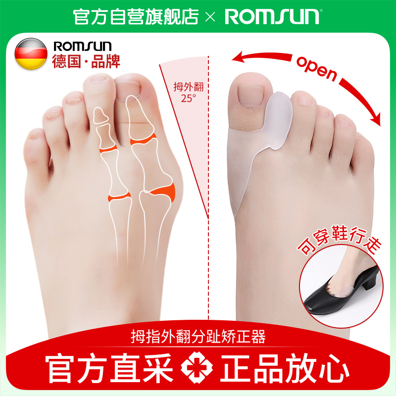 速发脚趾矫正器分趾器大母脚趾头足纠正可以穿鞋男女士拇指外翻矫