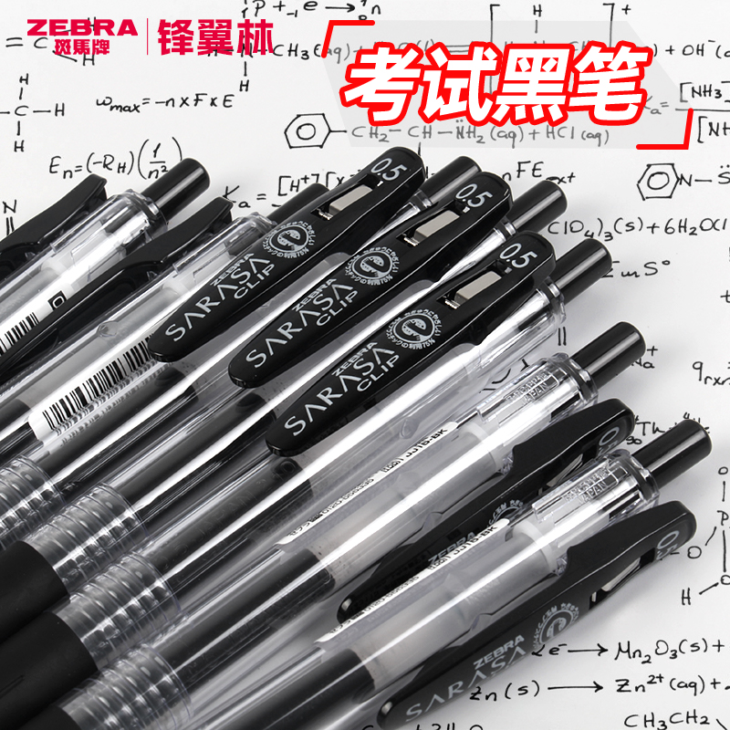 日本ZEBRA斑马笔中性笔JJ15按动考试笔高考中考省考地方事业编考研刷题0.5mm学生用黑笔签字水笔文具sarasa