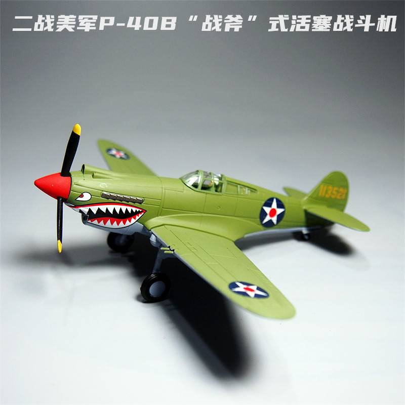 /1:72二战P40B战斧飞机模型玩具合金仿真军事摆件飞虎队纪念品热