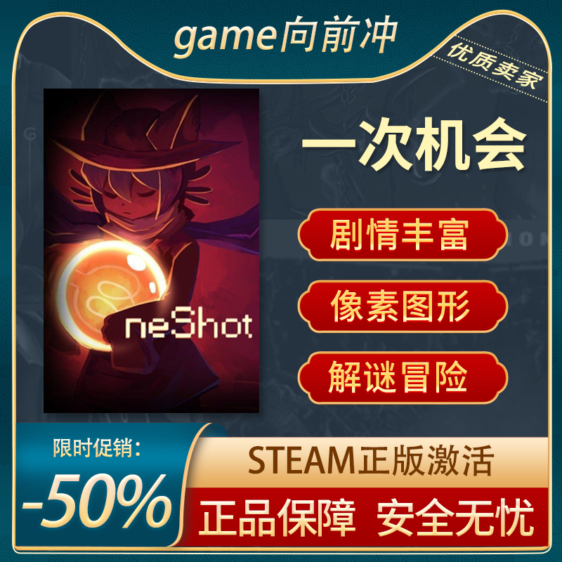 一次机会 OneShot STEAM正版PC中文 解谜冒险 像素图形