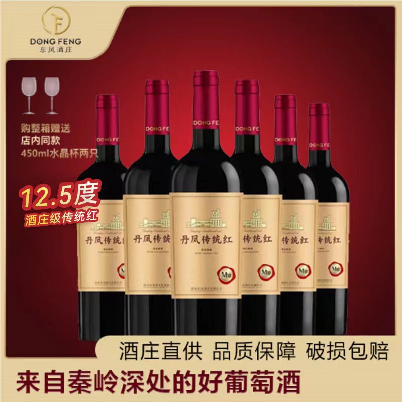 陕西丹凤葡萄酒传统红M10东凤酒庄酿藏整箱重型瓶装甜红葡萄酒