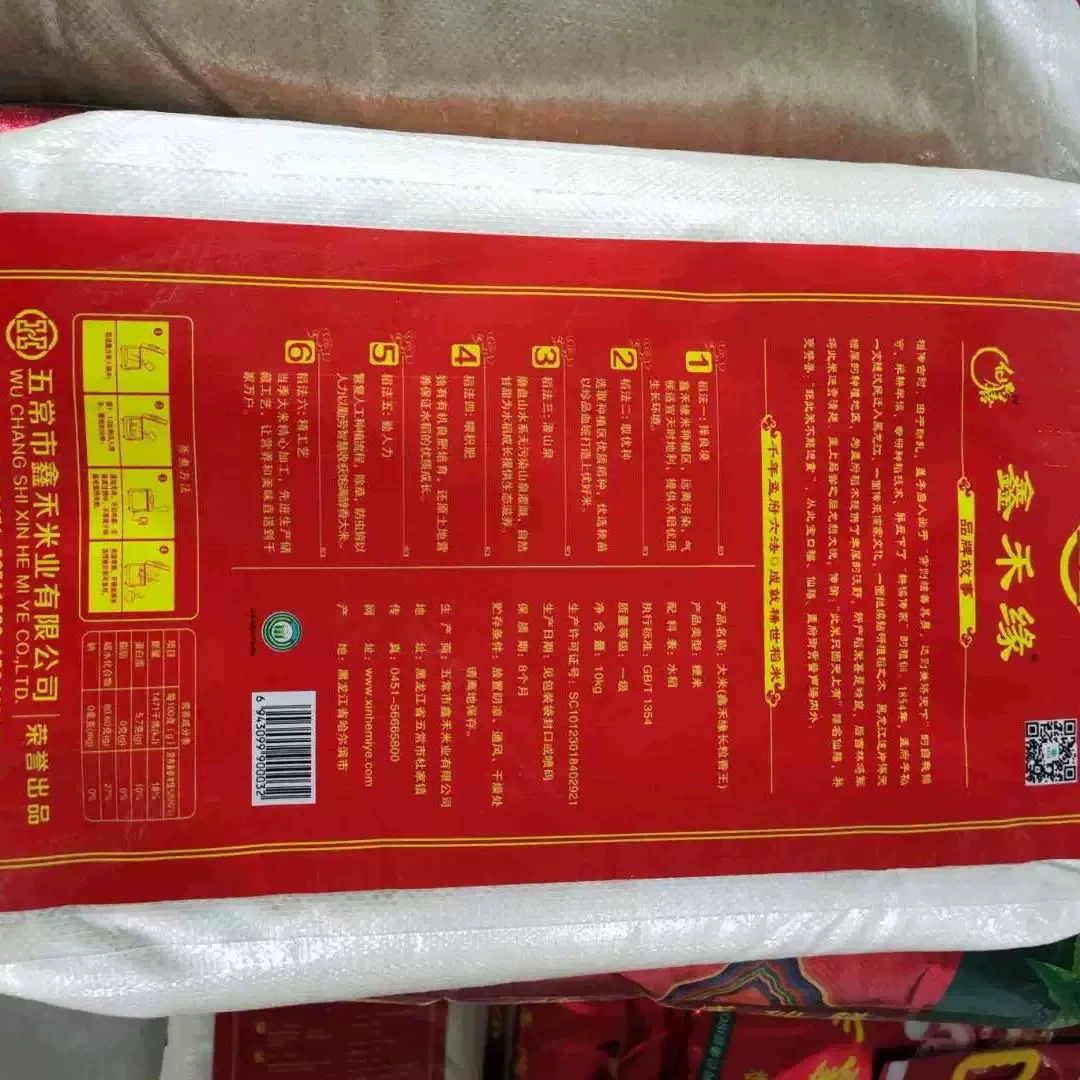 五常鑫禾缘大米御贡特香王大米长粒香大米10kg
