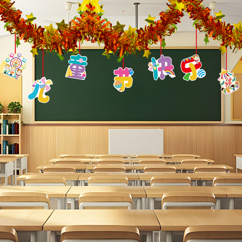 六一儿童节装饰创意拉花毛条幼儿园小学教室黑板61场景布置挂件