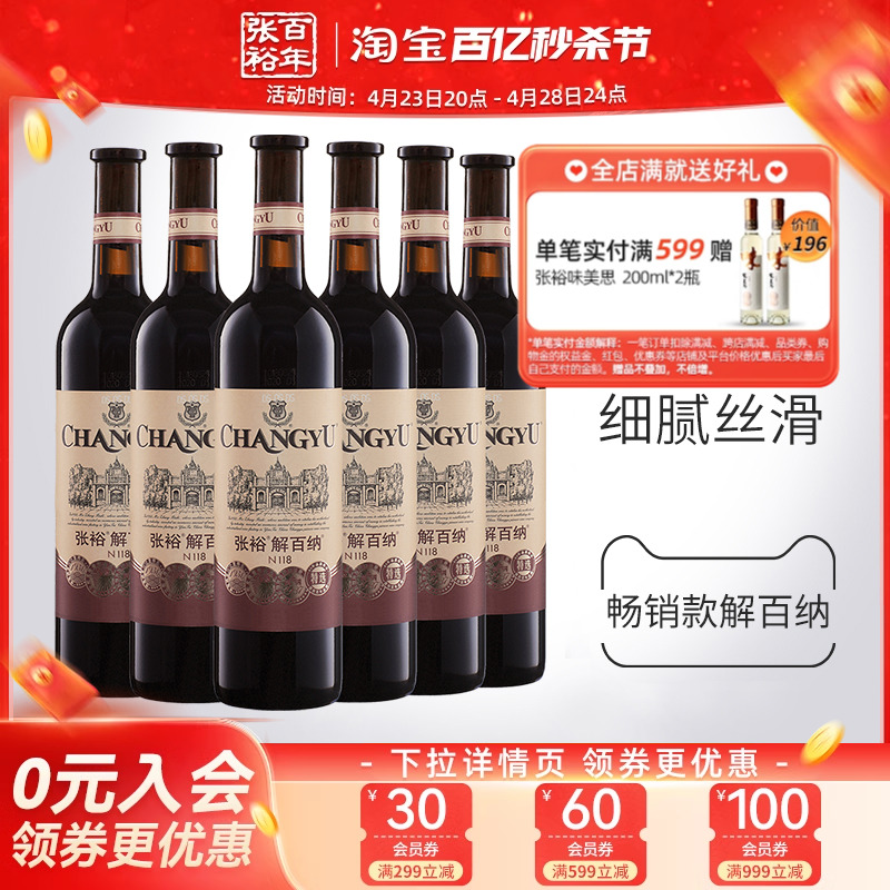 【张裕官方】特选级解百纳蛇龙珠干红葡萄酒红酒整箱6瓶旗舰店