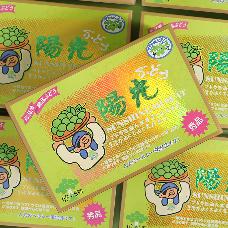 丁峰·晴王葡萄包装盒烫金工艺阳光玫瑰葡萄礼品盒6-8斤装礼盒