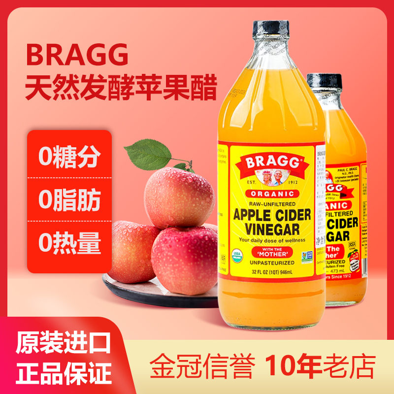 美国进口Bragg浓缩纯苹果醋无糖型饮料apple cider vinegar苹果醋