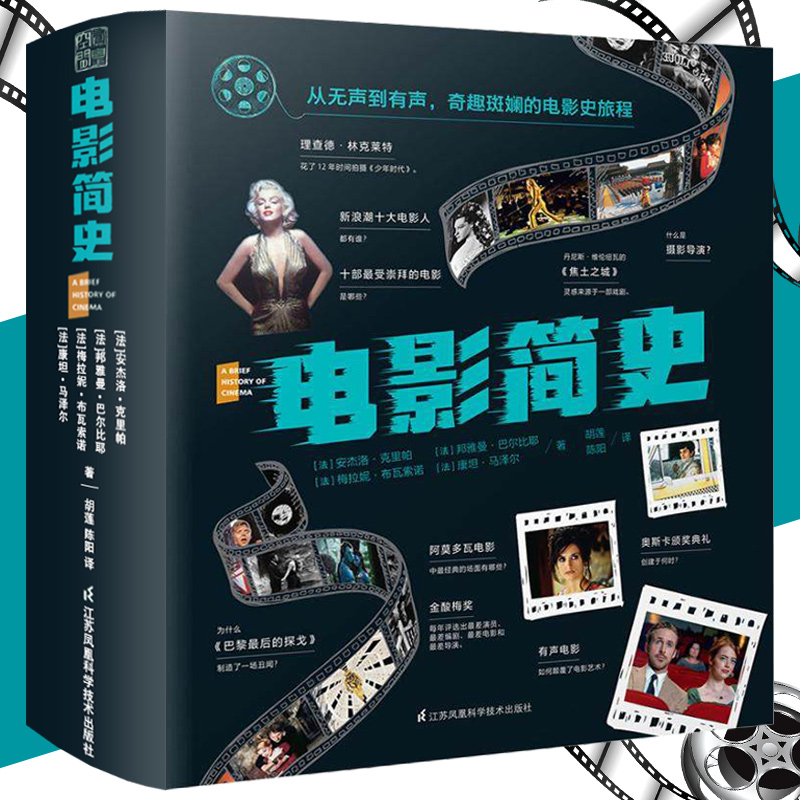 电影简史从无声到有声奇趣斑斓的电影史旅程 世界电影史电影演义书籍拍出电影感看电影的艺术香港电影影视理书籍