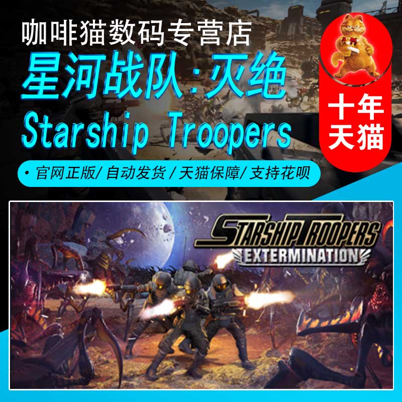 PC正版 steam 游戏  星河战队:灭绝  Starship Troopers: Extermination 动作 科幻 战斗游戏