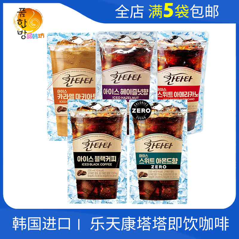 韩国进口乐天康塔塔咖啡冰滴冷萃焦糖榛果 7-11美式即饮黑咖啡