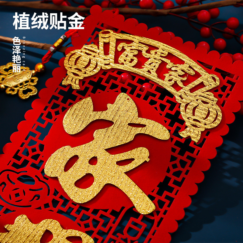 2024年龙年春节对联家用过年春联大门贴门联绒布剪纸福字新年装饰