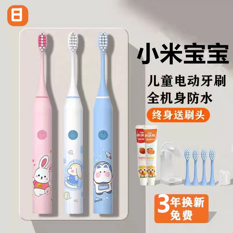 小米宝宝儿童电动牙刷6一12-13岁以上自动软毛防水充电款小孩专用