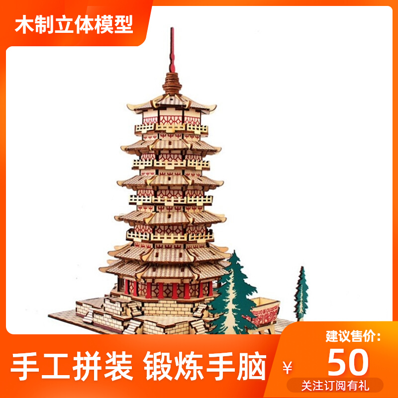 山西释迦木塔木制质建筑模型立体拼图拼装儿大型古风成年手工玩具