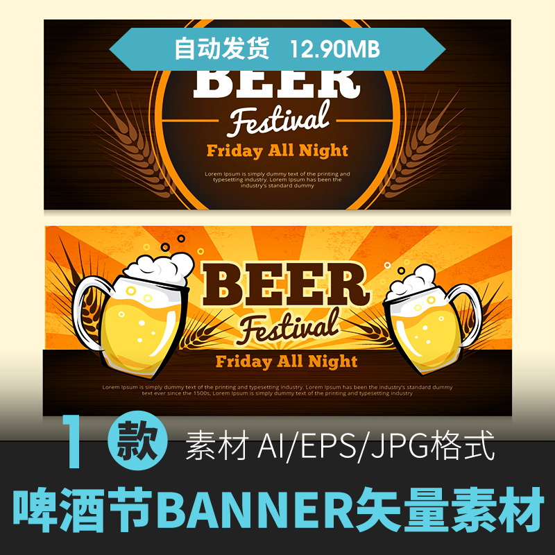 卡通电商啤酒节banner海报banner横版插画图案设计AI矢量素材模板