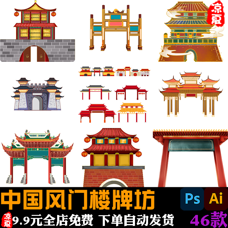 中国风中式传统古建筑牌楼牌坊宝塔门楼扁平风插画矢量AI设计素材
