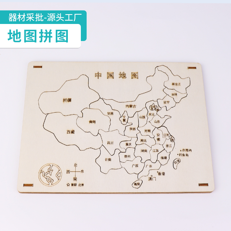 中国地图拼图木板拼图小学科技小制作材料纸质拼板地理认知幼儿园