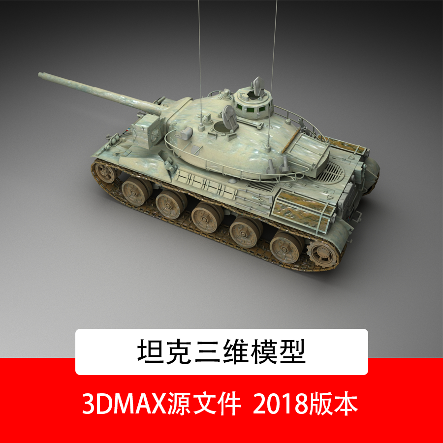 3DMAX坦克军事武器模型坦克3D工程源文件战争装甲车车辆三维建模