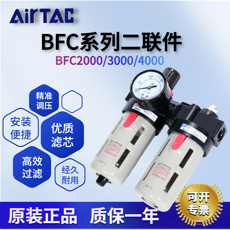 AIRTAC亚德客 BFC20001 BFC30001 BFC40001 气源二联件油水分离器