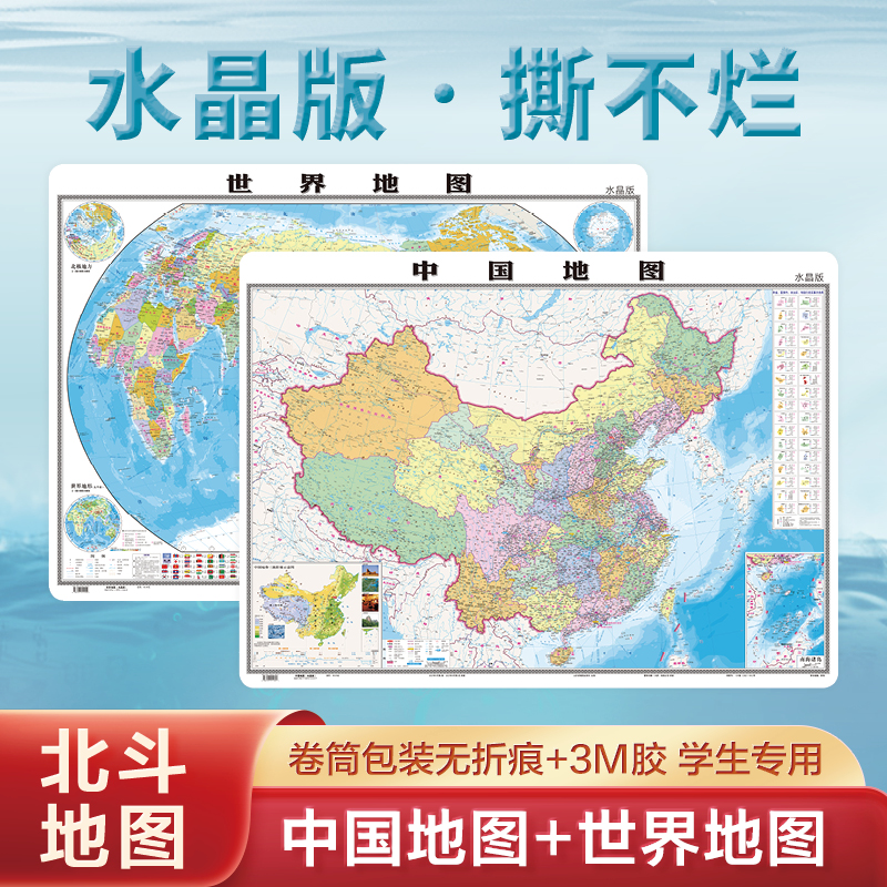 北斗地图 中国