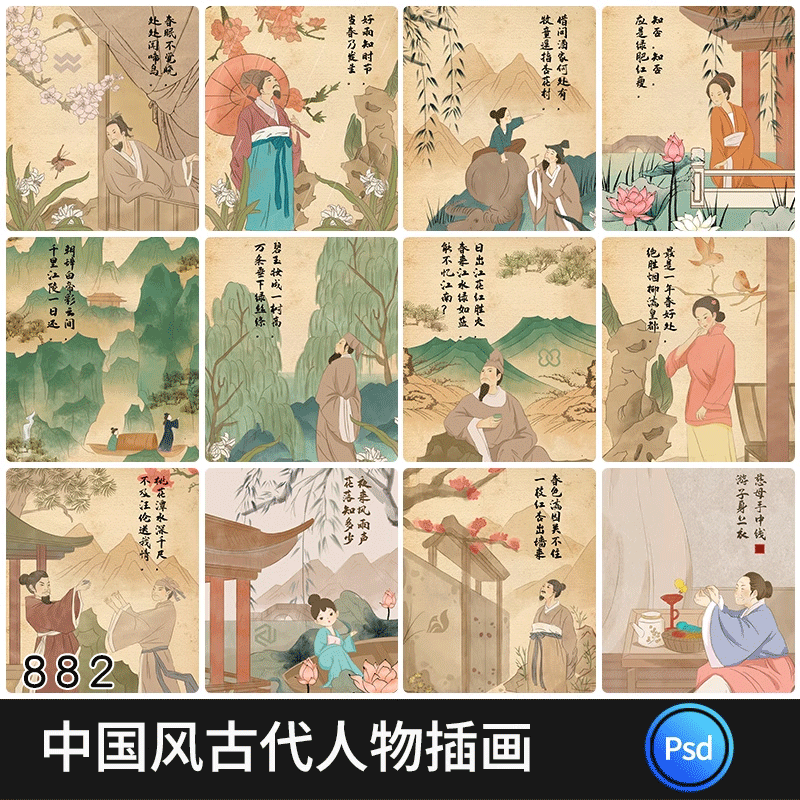 中国风古代人物典雅国学古风手绘插画复古中式工笔画背景PSD模板